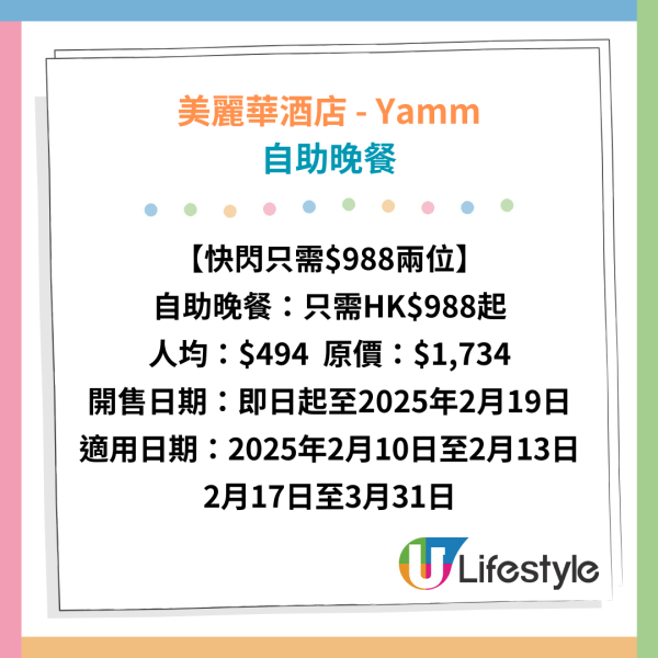 尖沙咀The Mira美麗華酒店一連10日優惠  $88嘆Yamm自助午餐／$138二人下午茶