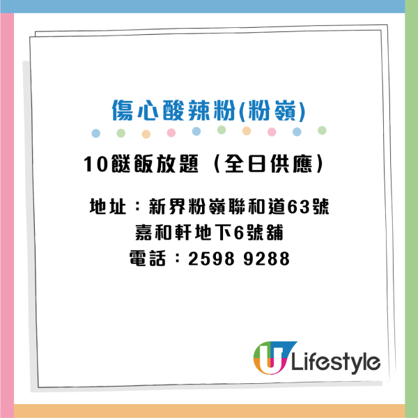 傷心酸辣粉新推$55 十餸飯放題優惠！任食60分鐘 千島沙拉骨／手撕雞／蠔餅／鹹蛋黃雞翼