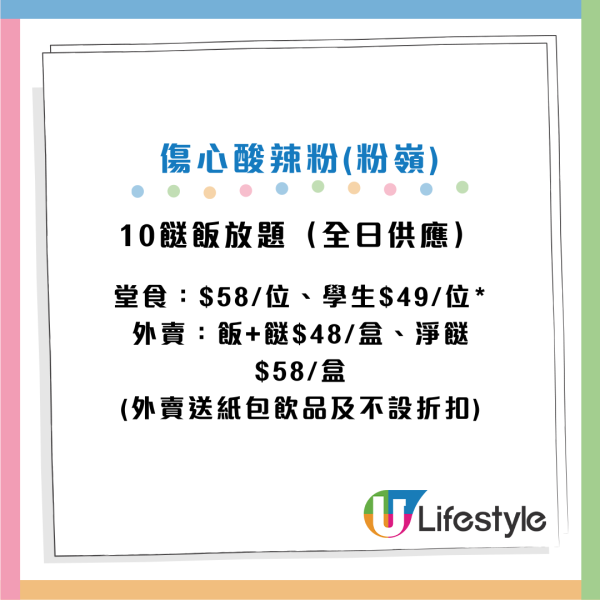 傷心酸辣粉新推$55 十餸飯放題優惠！任食60分鐘 千島沙拉骨／手撕雞／蠔餅／鹹蛋黃雞翼