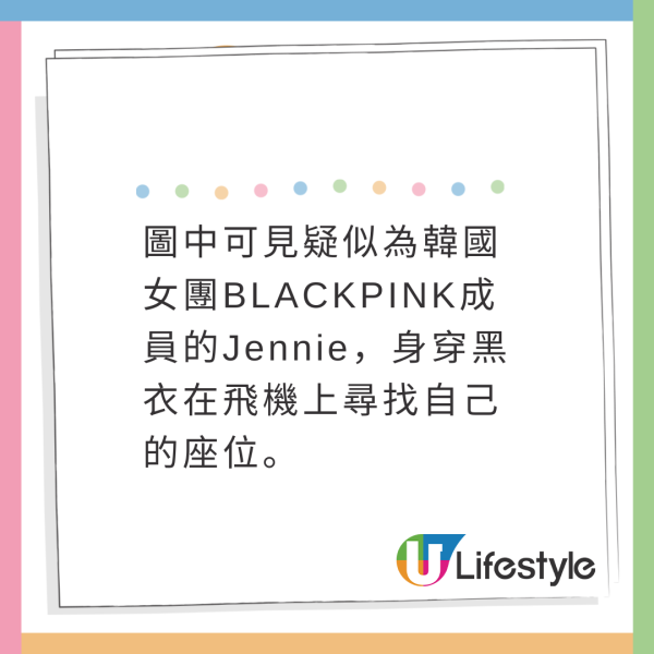 網民飛機經濟艙偶遇Jennie！素顏私下狀態曝光！網民：鏡頭感好強 