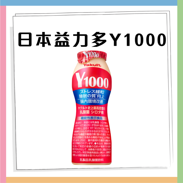 益力多「Yakult 1000」 3月登陸香港！四大功效 舒緩精神壓力 / 改善睡眠質素