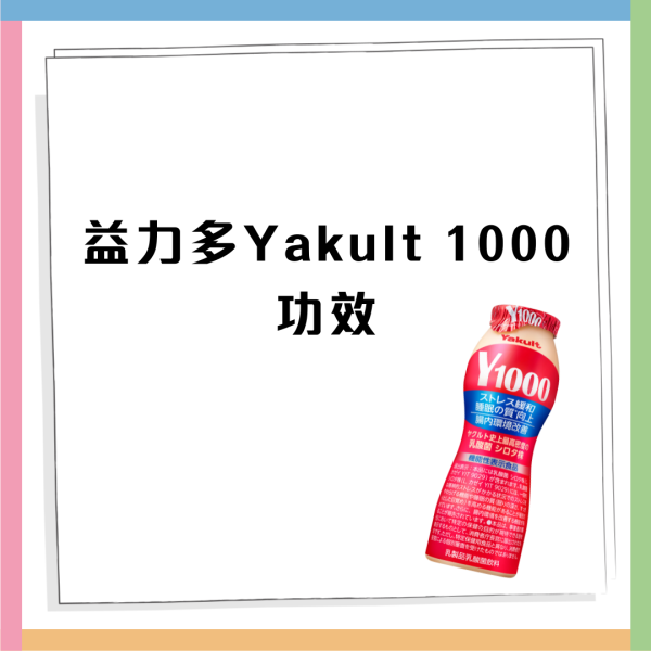 益力多「Yakult 1000」 3月登陸香港！四大功效 舒緩精神壓力 / 改善睡眠質素