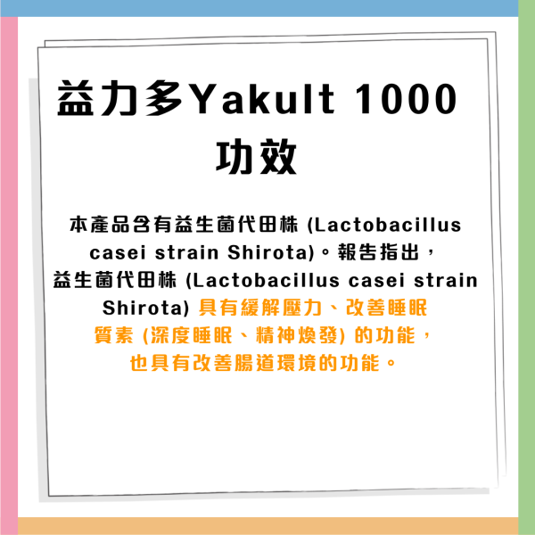 益力多「Yakult 1000」 3月登陸香港！四大功效 舒緩精神壓力 / 改善睡眠質素