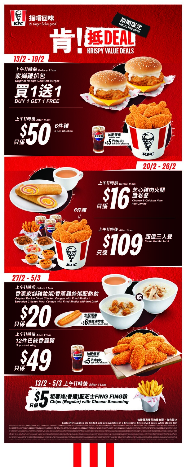 KFC「肯！抵DEAL」限時優惠回歸！$50六件雞 / 家鄉雞扒包買一送一 / $109超值三人餐