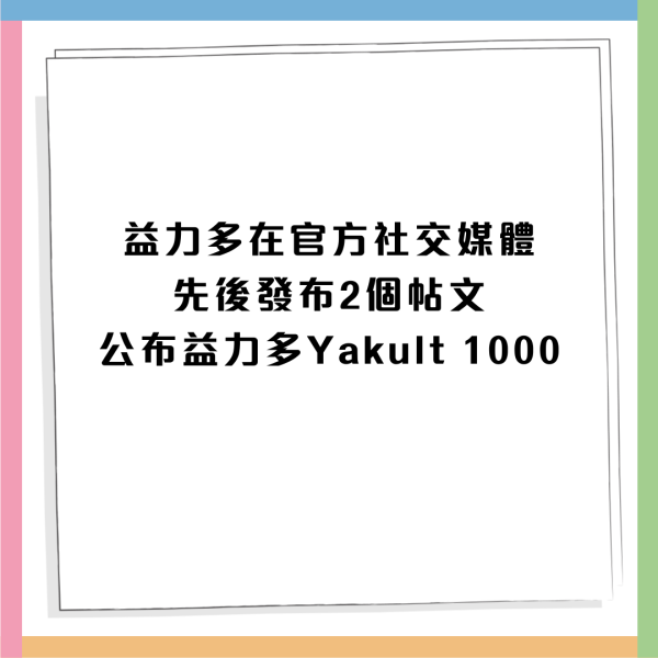 益力多「Yakult 1000」 3月登陸香港！四大功效 舒緩精神壓力 / 改善睡眠質素