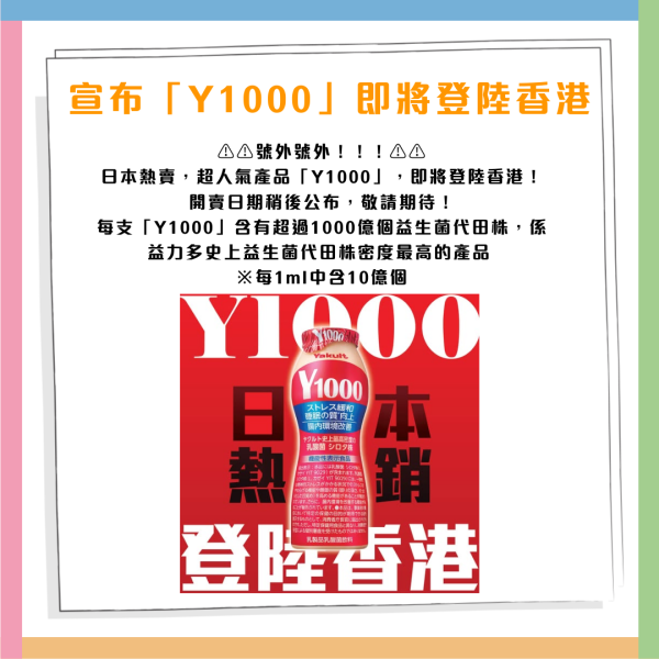 益力多「Yakult 1000」 3月登陸香港！四大功效 舒緩精神壓力 / 改善睡眠質素