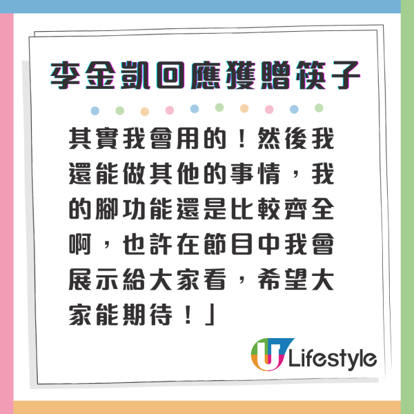 中年好聲音3｜斷臂選手李金凱親回應獲贈筷子 高EQ言論感謝關心揚言腳功能較齊全