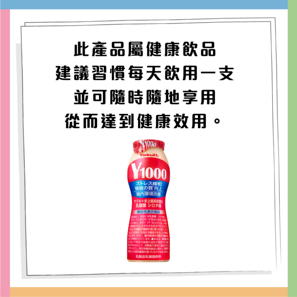 益力多「Yakult 1000」 3月登陸香港！四大功效 舒緩精神壓力 / 改善睡眠質素