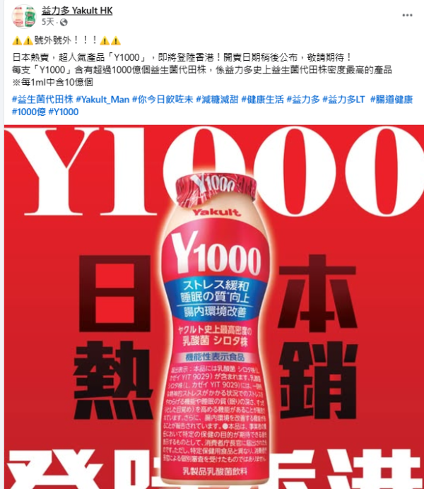 益力多「Yakult 1000」 3月登陸香港！四大功效 舒緩精神壓力 / 改善睡眠質素