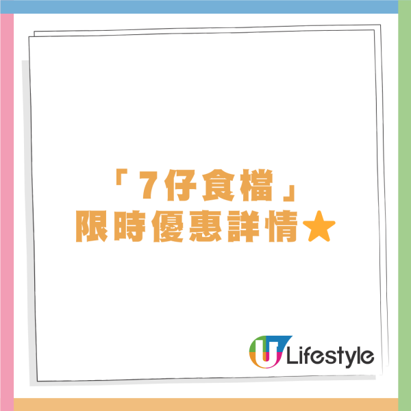 7仔食檔限時$20套餐優惠！超抵雙拼早餐+熱飲/黑椒撈麵+串燒套餐