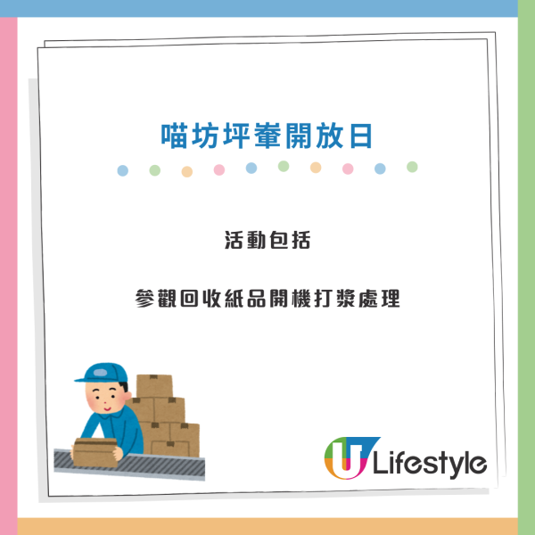 喵坊Mil Mill坪輋新廠首個開放日$20參加喵坊導賞團/工作坊