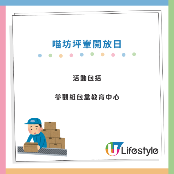 喵坊Mil Mill坪輋新廠首個開放日$20參加喵坊導賞團/工作坊