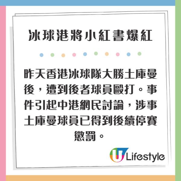 哈爾濱亞冬運 | 靚仔冰球港將小紅書爆紅 年僅18歲 獲讚似《冰之驕子》木村拓哉 