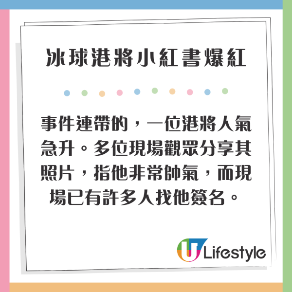 哈爾濱亞冬運 | 靚仔冰球港將小紅書爆紅 年僅18歲 獲讚似《冰之驕子》木村拓哉 