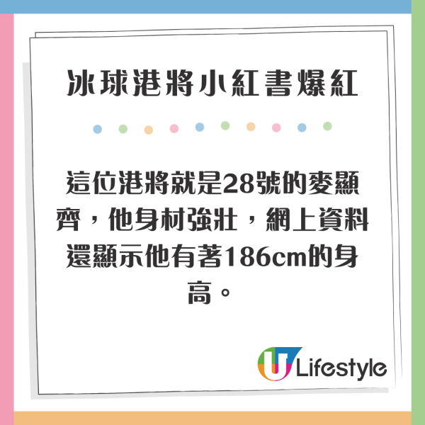 哈爾濱亞冬運 | 靚仔冰球港將小紅書爆紅 年僅18歲 獲讚似《冰之驕子》木村拓哉 