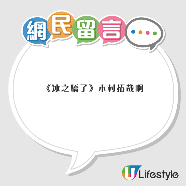 哈爾濱亞冬運 | 靚仔冰球港將小紅書爆紅 年僅18歲 獲讚似《冰之驕子》木村拓哉 