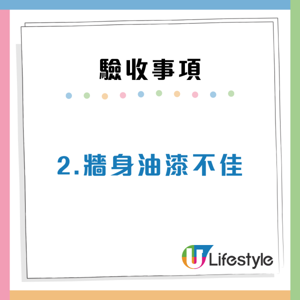 2025新居屋收樓4大事項要留意！6大奇則裝修有限制 啟欣苑禁改廚廁間隔