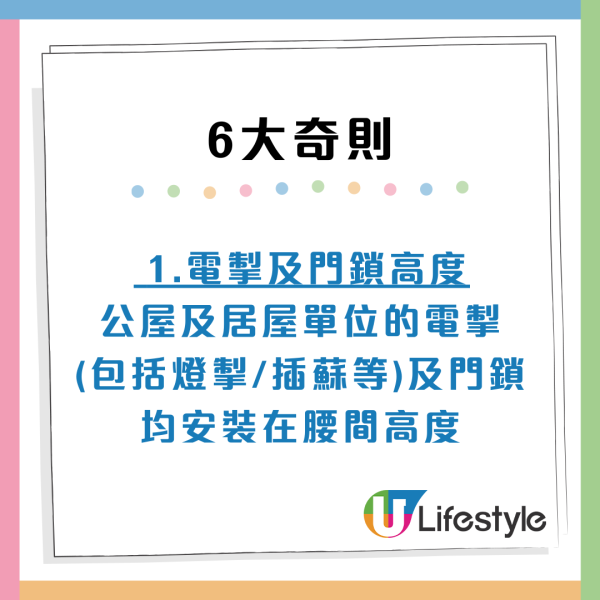 2025新居屋收樓4大事項要留意！6大奇則裝修有限制 啟欣苑禁改廚廁間隔