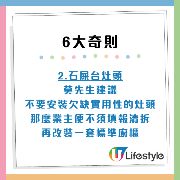 2025新居屋收樓4大事項要留意！6大奇則裝修有限制 啟欣苑禁改廚廁間隔