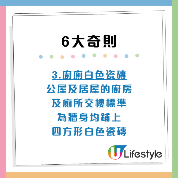 2025新居屋收樓4大事項要留意！6大奇則裝修有限制 啟欣苑禁改廚廁間隔