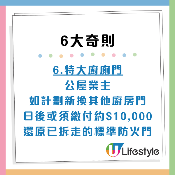 2025新居屋收樓4大事項要留意！6大奇則裝修有限制 啟欣苑禁改廚廁間隔