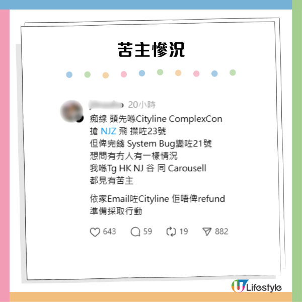 NJZ來港出席ComplexCon 粉絲呻系統出錯被迫硬食錯誤日子 購票網站Cityline否認異常