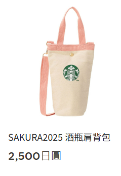 日本Starbucks櫻花季限定逾30款新品2025 白桃櫻花蕨餅星冰樂/夢幻花瓣隨行杯 