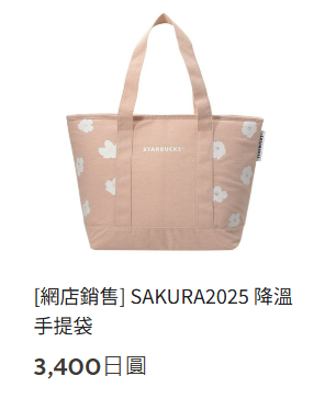 日本Starbucks櫻花季限定逾30款新品2025 白桃櫻花蕨餅星冰樂/夢幻花瓣隨行杯 