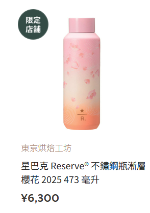 日本Starbucks櫻花季限定逾30款新品2025 白桃櫻花蕨餅星冰樂/夢幻花瓣隨行杯 