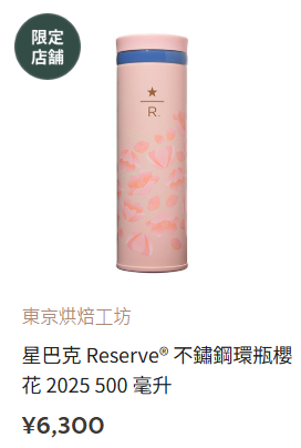 日本Starbucks櫻花季限定逾30款新品2025 白桃櫻花蕨餅星冰樂/夢幻花瓣隨行杯 