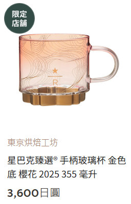 日本Starbucks櫻花季限定逾30款新品2025 白桃櫻花蕨餅星冰樂/夢幻花瓣隨行杯 