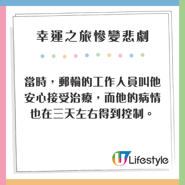 情侶開心搭免費郵輪玩七天 船上不幸得流感 醫藥費竟叫價35萬