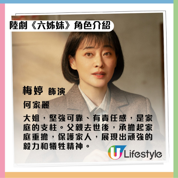 六姊妺演員角色關係最新追劇日曆 劇情6看點收視登頂超越《五福臨門》