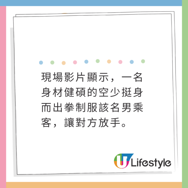 空少保護乘客出拳制伏失控男!超有型外貌爆紅!獲封成熟版美國隊長