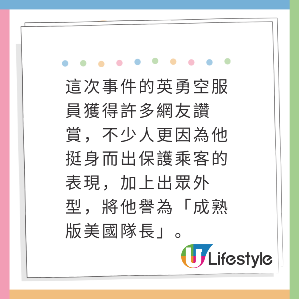 空少保護乘客出拳制伏失控男!超有型外貌爆紅!獲封成熟版美國隊長
