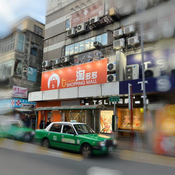 淘多多元朗福康街店，圖片來源︰Facebook@淘多多 T.momo Shopping Mall。