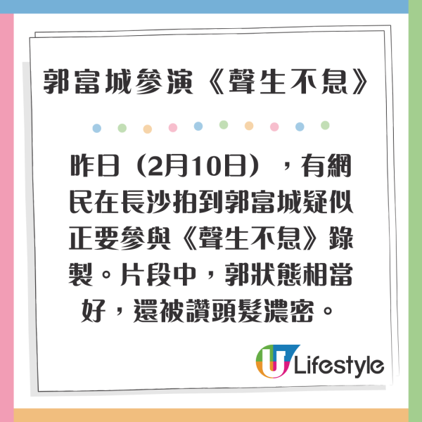 天王郭富城官宣參演《聲生不息》惹騷動 長沙上班生圖曝光 網民讚狀態好超期待