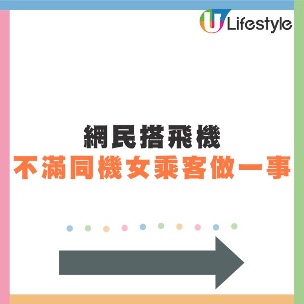 網民飛香港不滿同機女乘客做一事 怨空姐冇阻止:影響全機人健康
