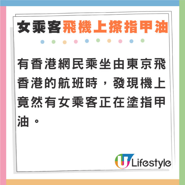 網民飛香港不滿同機女乘客做一事 怨空姐冇阻止:影響全機人健康