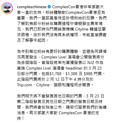 NJZ來港出席ComplexCon 粉絲呻系統出錯被迫硬食錯誤日子 購票網站Cityline否認異常