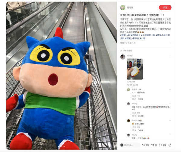 山姆會員店熱話｜蠟筆小新公仔「無內褲」掀起網民討論潮！