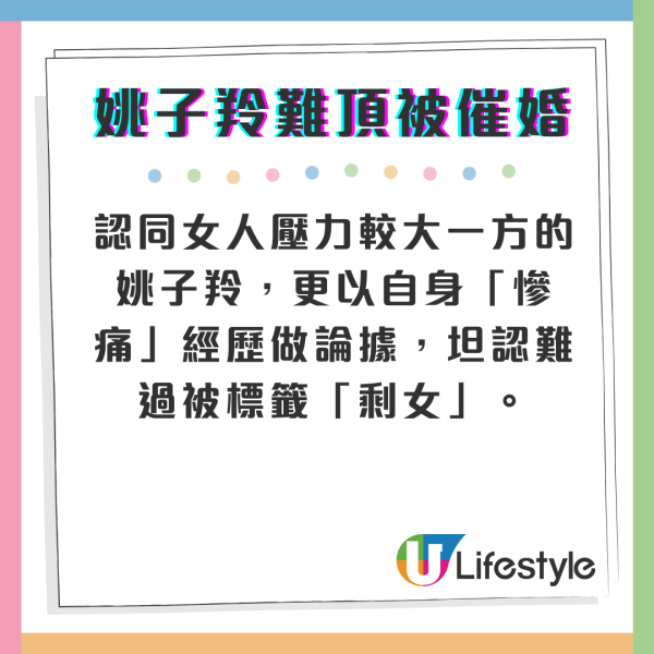 44歲姚子羚嬲被催婚怒回「剩女」標籤 單身6年壓力爆煲難頂到拍枱？