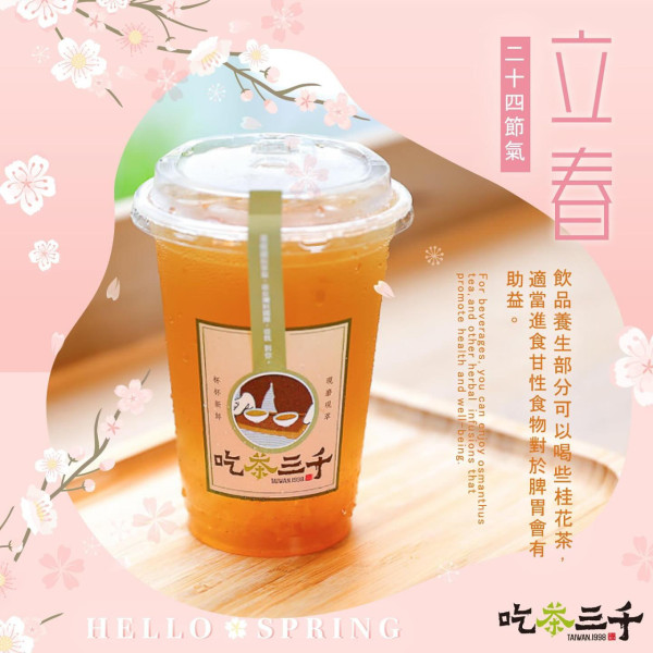 吃茶三千茶飲，圖片來源︰ Facebook@吃茶三千-香港 chichasanchen HK。