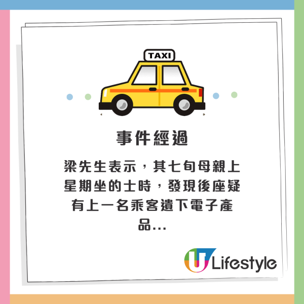 梁先生表示，其七旬母親上星期坐的士時，發現後座疑有上一名乘客遺下電子產品...