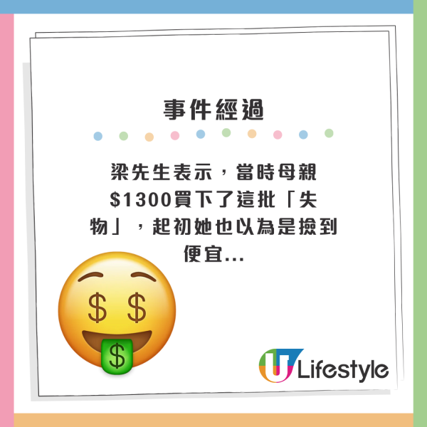 梁先生表示，當時母親$1300買下了這批「失物」，起初她也以為是撿到便宜...