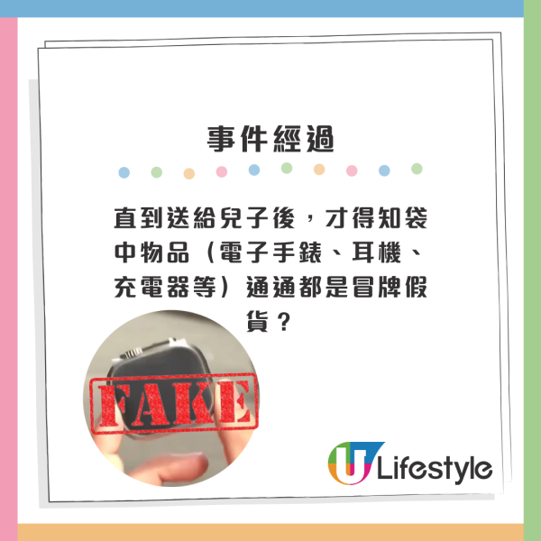 直到送給兒子後，才得知袋中物品（電子手錶、耳機、充電器等）通通都是冒牌假貨？