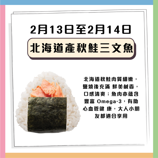 華御結限定$12飯團回歸！指定5日 北海道秋鮭三文魚/辛口明太子/金平牛蒡