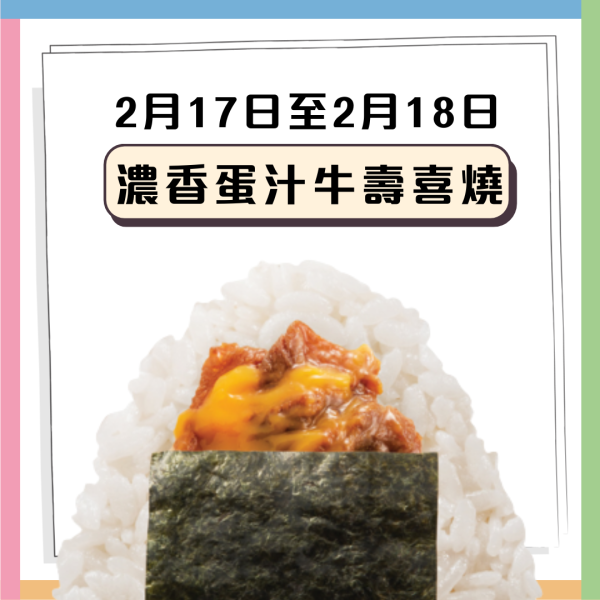 華御結限定$12飯團回歸！指定5日 北海道秋鮭三文魚/辛口明太子/金平牛蒡