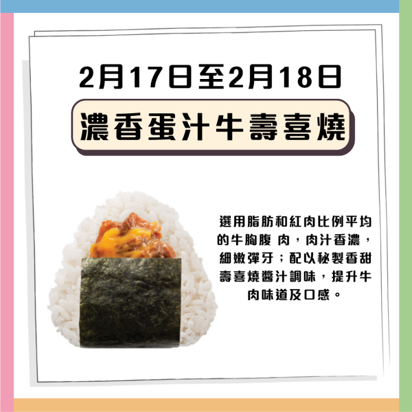 華御結限定$12飯團回歸！指定5日 北海道秋鮭三文魚/辛口明太子/金平牛蒡