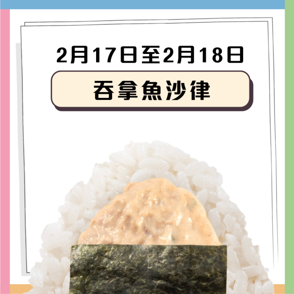 華御結限定$12飯團回歸！指定5日 北海道秋鮭三文魚/辛口明太子/金平牛蒡